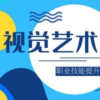 视觉艺术设计小组